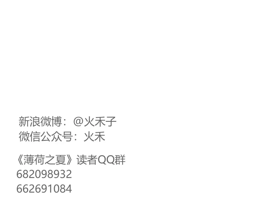 《薄荷之夏》第56话 妒意 第67页