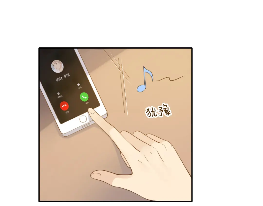 《薄荷之夏》第56话 妒意 第8页