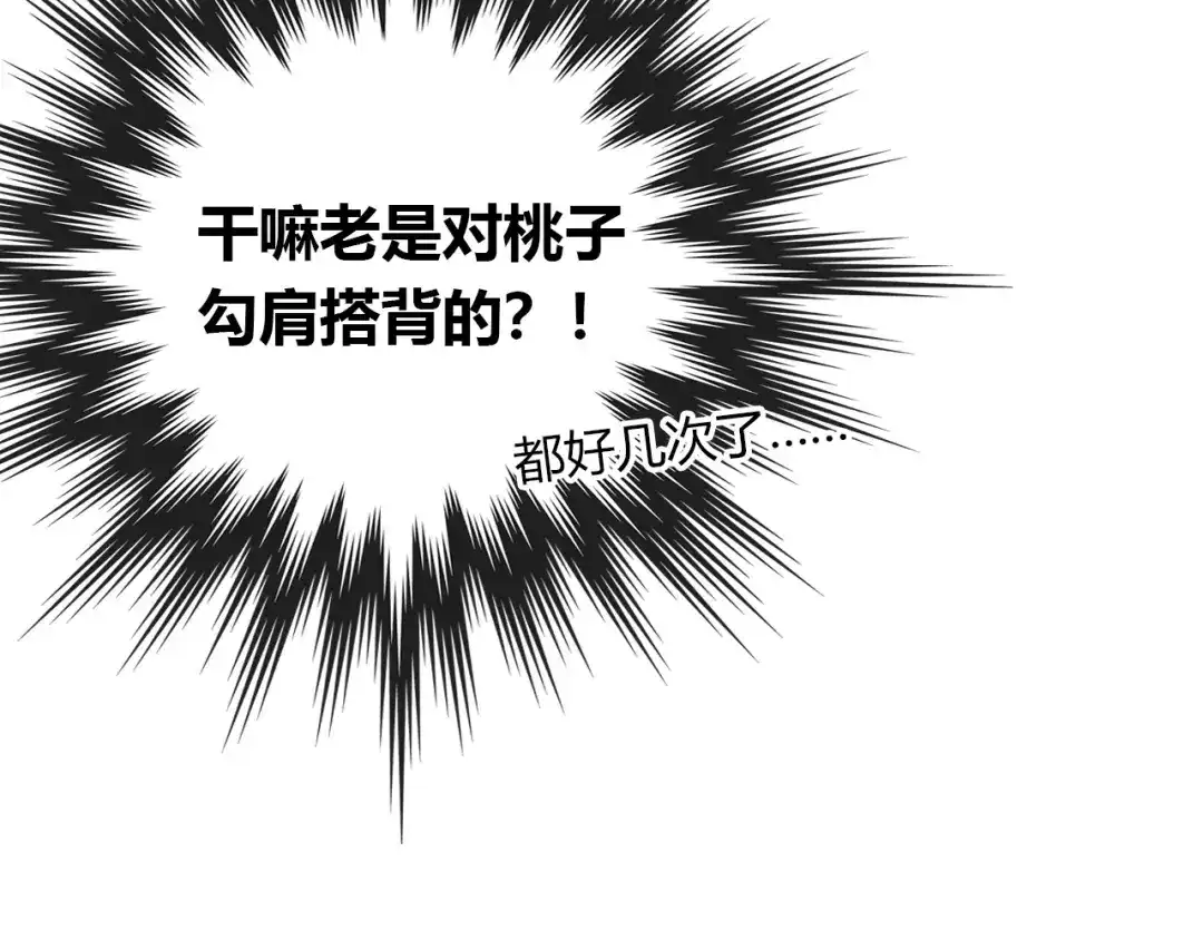 《薄荷之夏》第56话 妒意 第54页