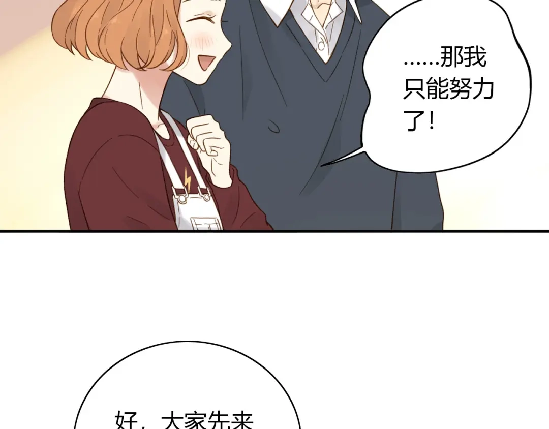 《薄荷之夏》第56话 妒意 第40页