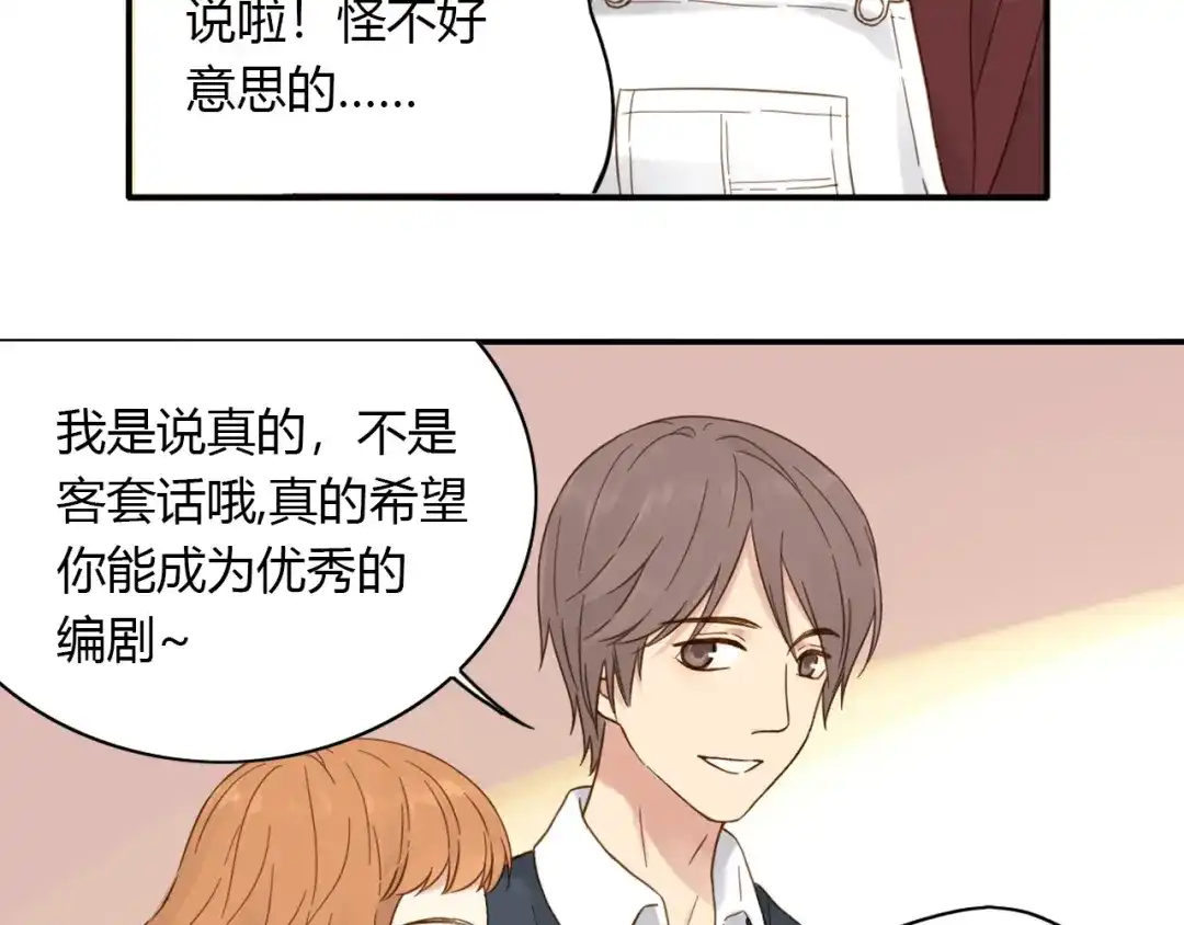 《薄荷之夏》第56话 妒意 第39页