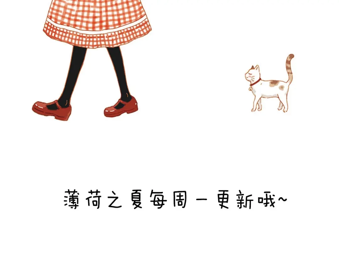 《薄荷之夏》第56话 妒意 第69页