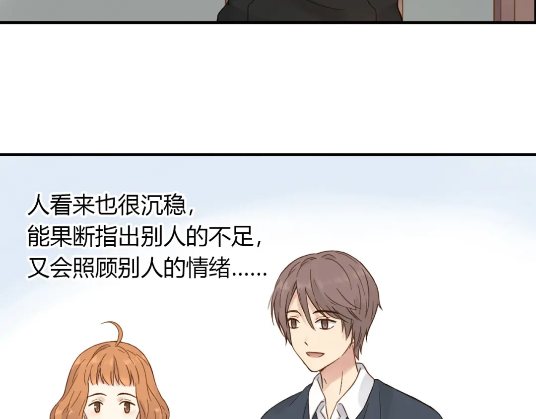 《薄荷之夏》第56话 妒意 第49页