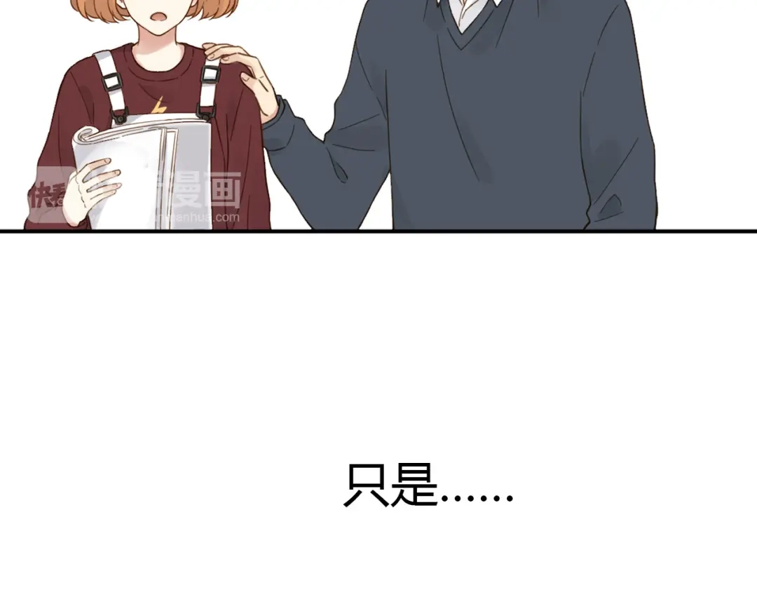 《薄荷之夏》第56话 妒意 第50页