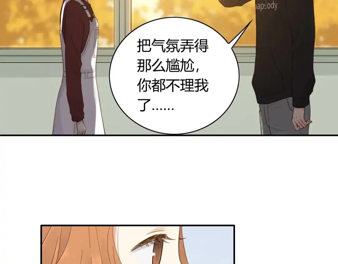 《薄荷之夏》第57话 特别的你 第48页