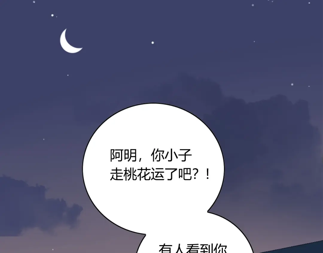 《薄荷之夏》第57话 特别的你 第78页