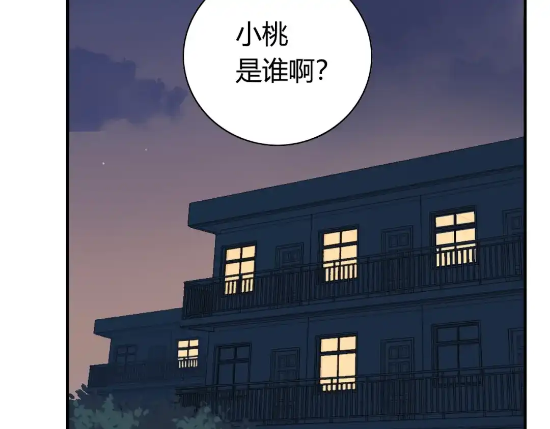 《薄荷之夏》第57话 特别的你 第89页