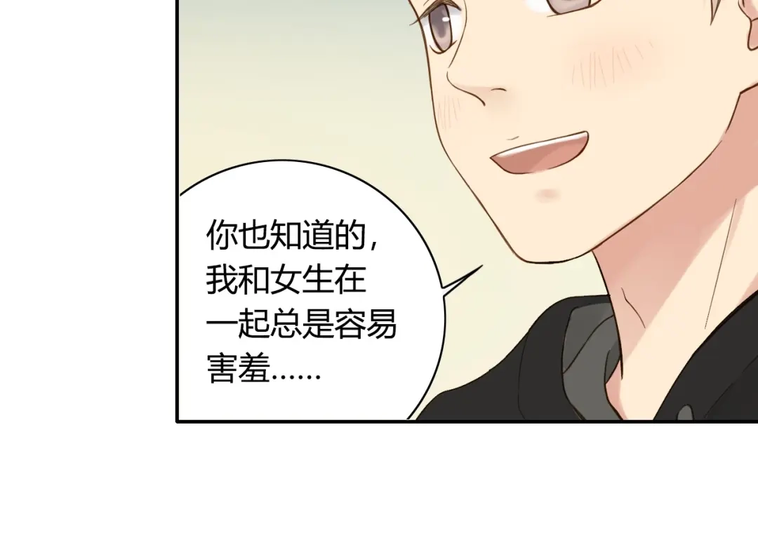 《薄荷之夏》第57话 特别的你 第46页
