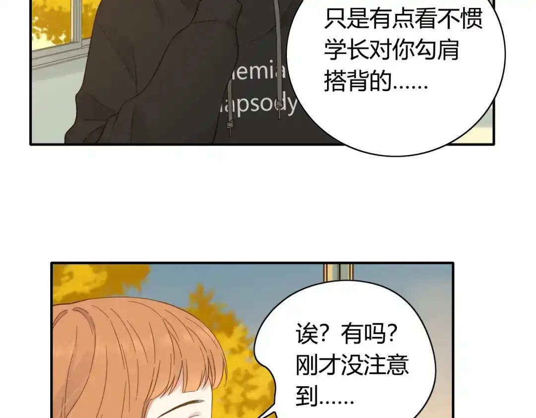 《薄荷之夏》第57话 特别的你 第31页