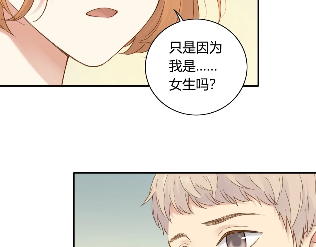 《薄荷之夏》第57话 特别的你 第45页