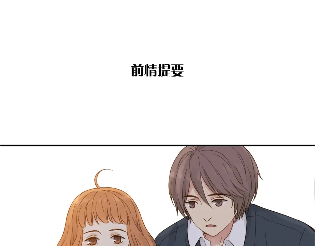 《薄荷之夏》第57话 特别的你 第1页