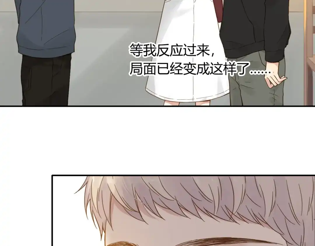 《薄荷之夏》第57话 特别的你 第15页
