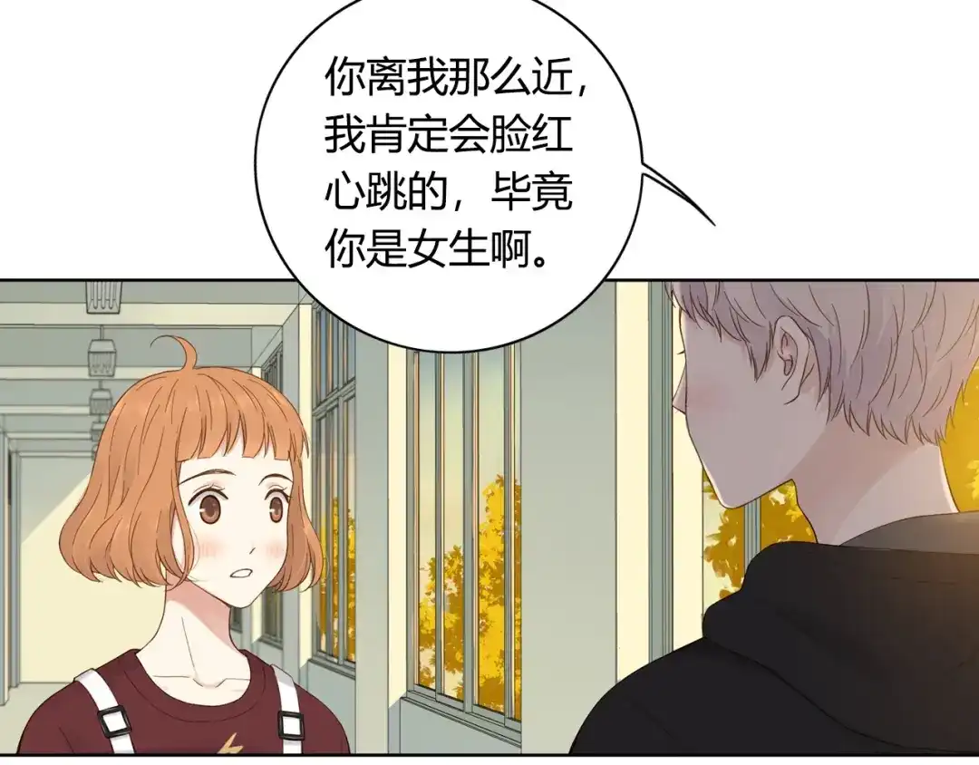 《薄荷之夏》第57话 特别的你 第43页