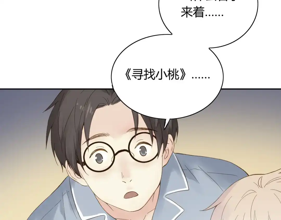 《薄荷之夏》第57话 特别的你 第87页