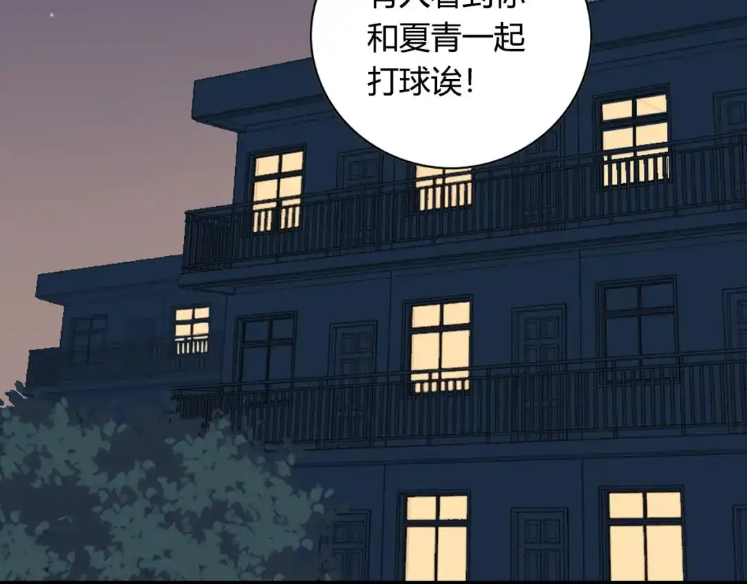 《薄荷之夏》第57话 特别的你 第79页