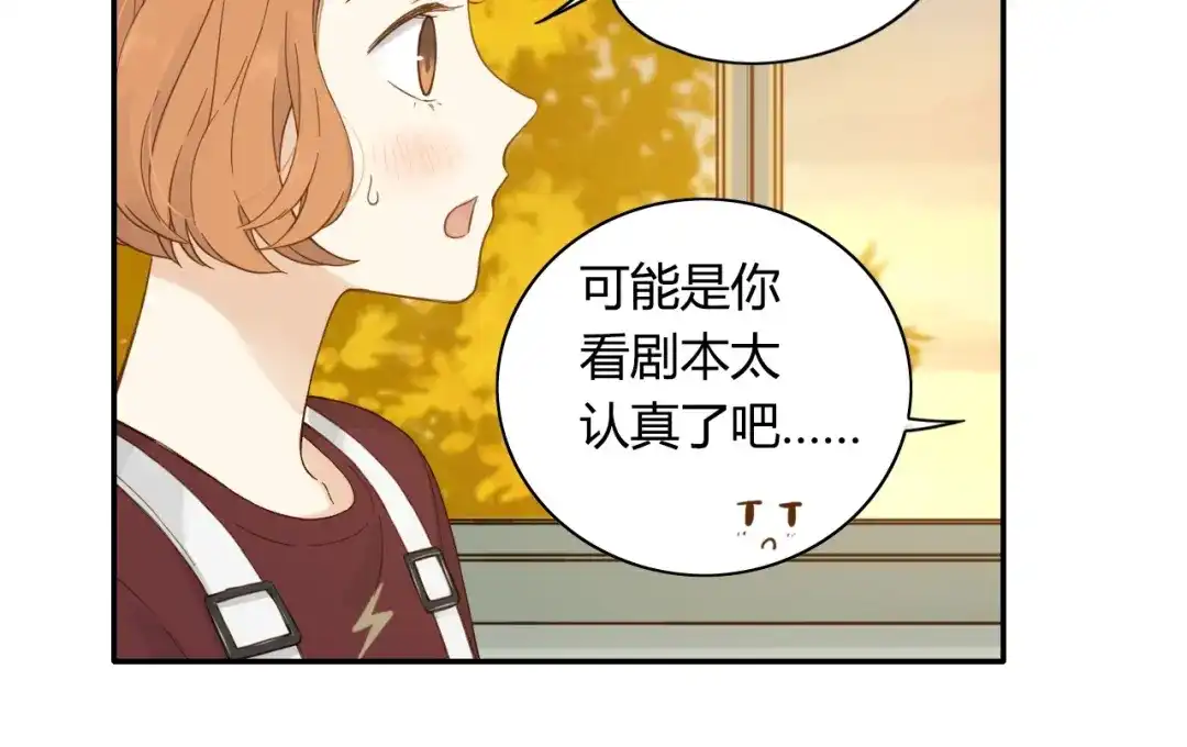 《薄荷之夏》第57话 特别的你 第32页