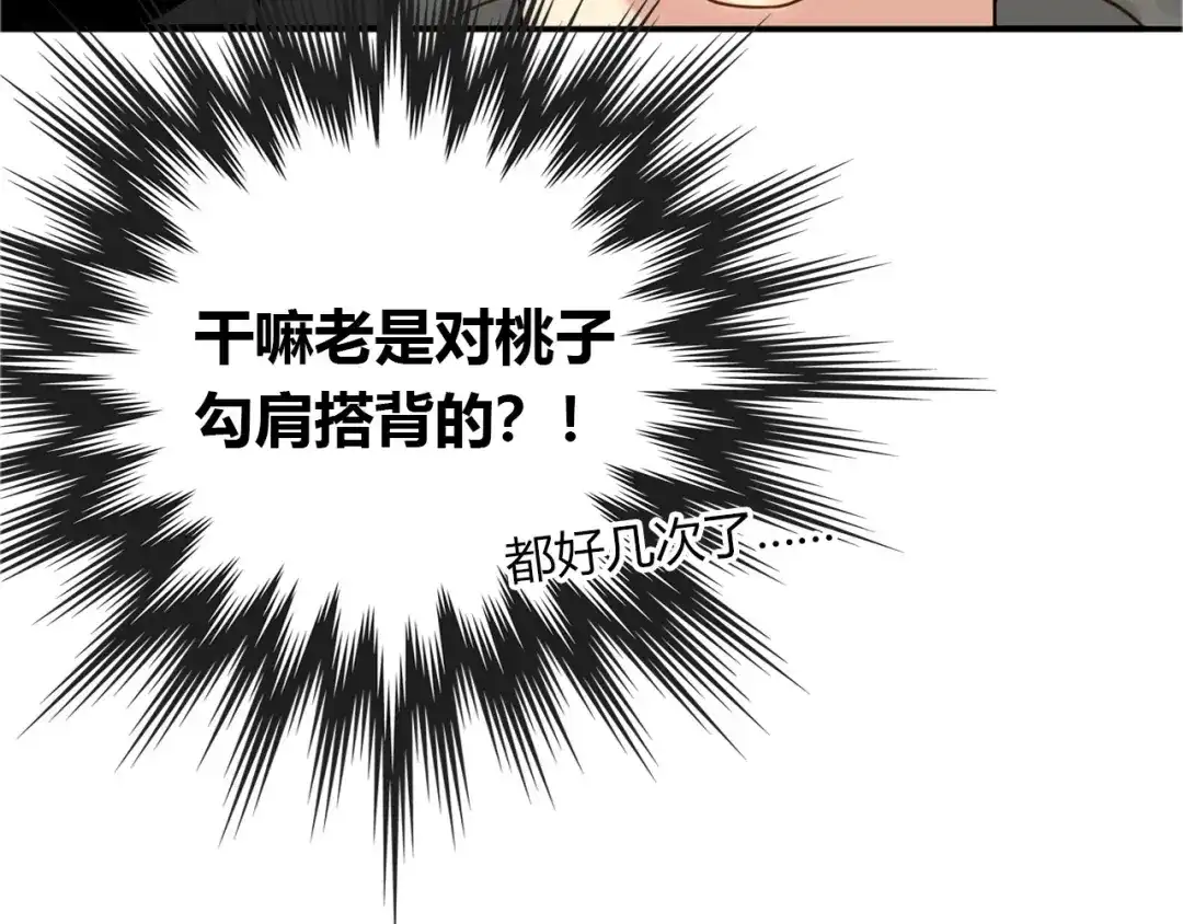 《薄荷之夏》第57话 特别的你 第4页