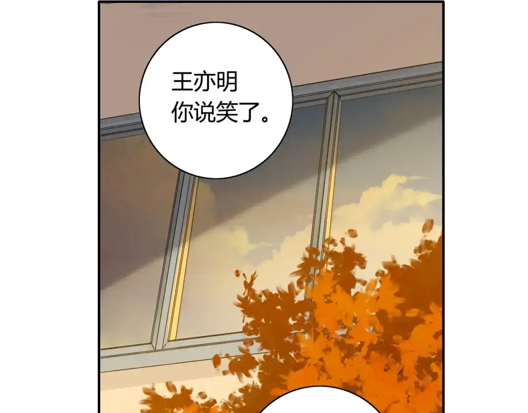《薄荷之夏》第57话 特别的你 第25页