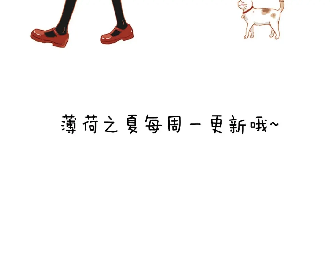 《薄荷之夏》第57话 特别的你 第94页