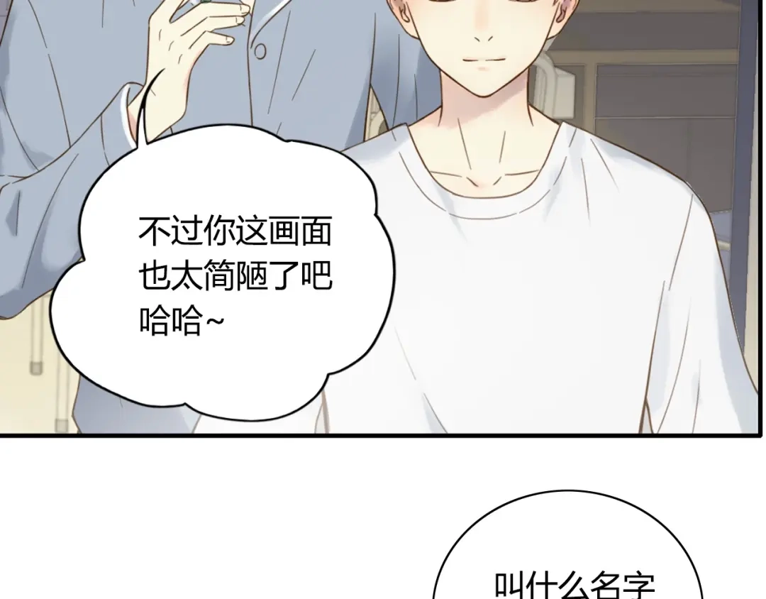 《薄荷之夏》第57话 特别的你 第86页