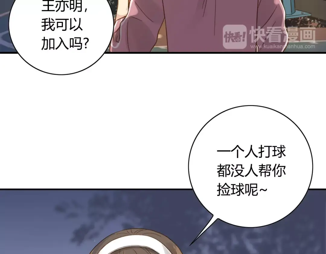 《薄荷之夏》第57话 特别的你 第74页
