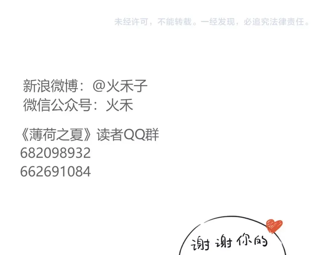 《薄荷之夏》第57话 特别的你 第92页