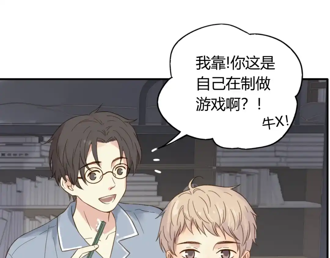 《薄荷之夏》第57话 特别的你 第85页