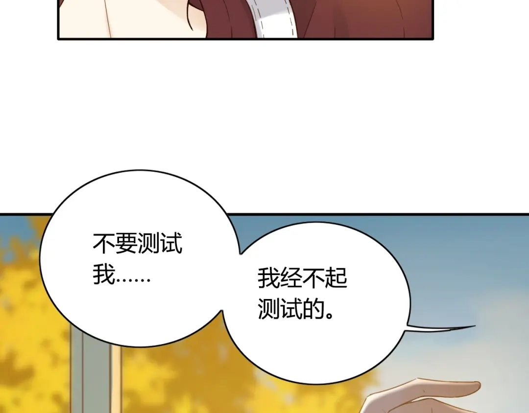 《薄荷之夏》第57话 特别的你 第41页
