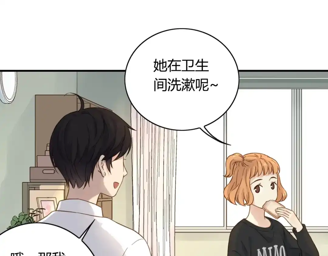 《薄荷之夏》第58话 清晨的心跳声 第5页