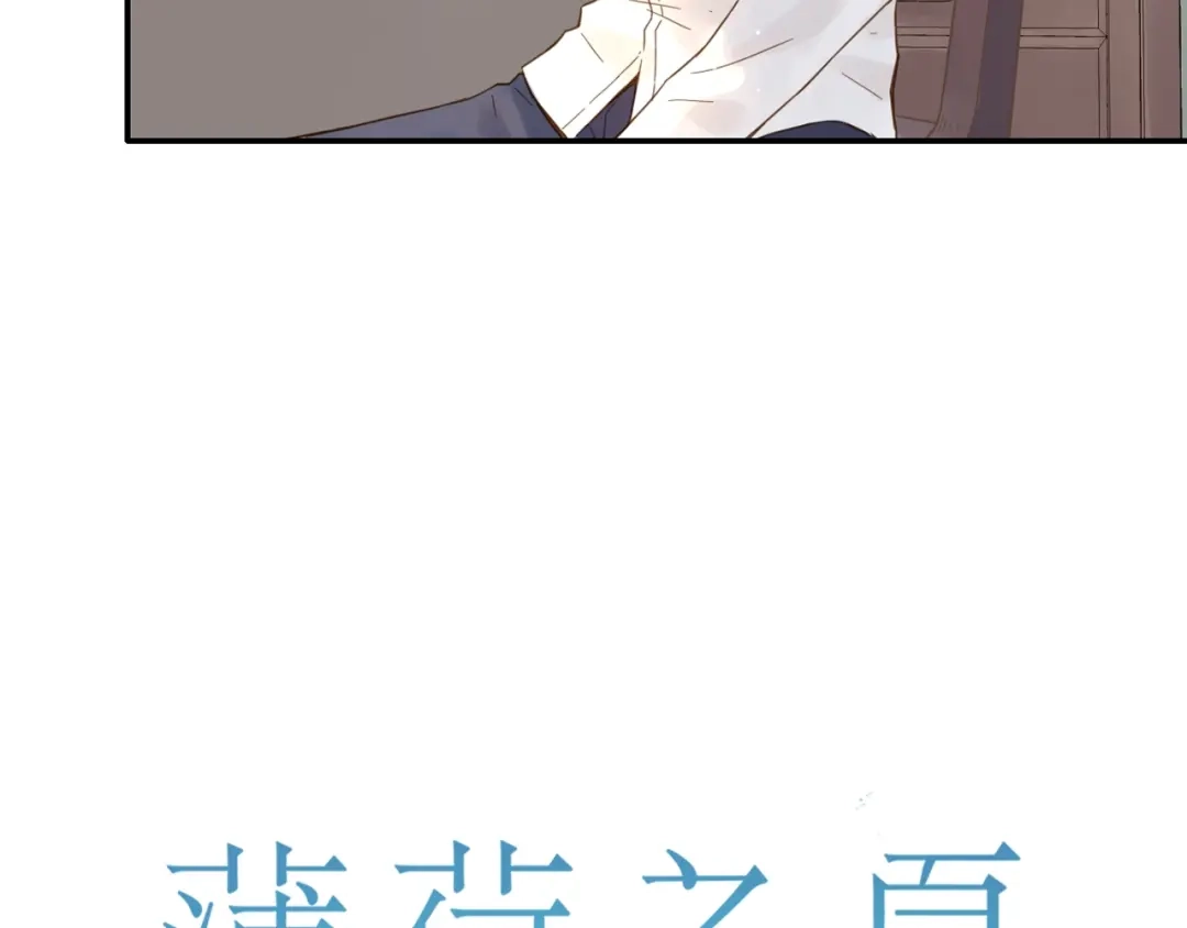 《薄荷之夏》第58话 清晨的心跳声 第8页
