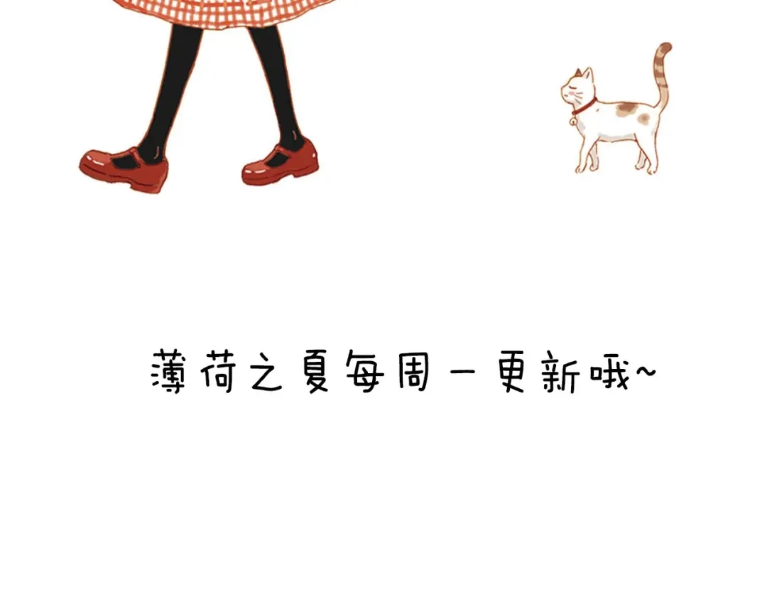 《薄荷之夏》第58话 清晨的心跳声 第80页