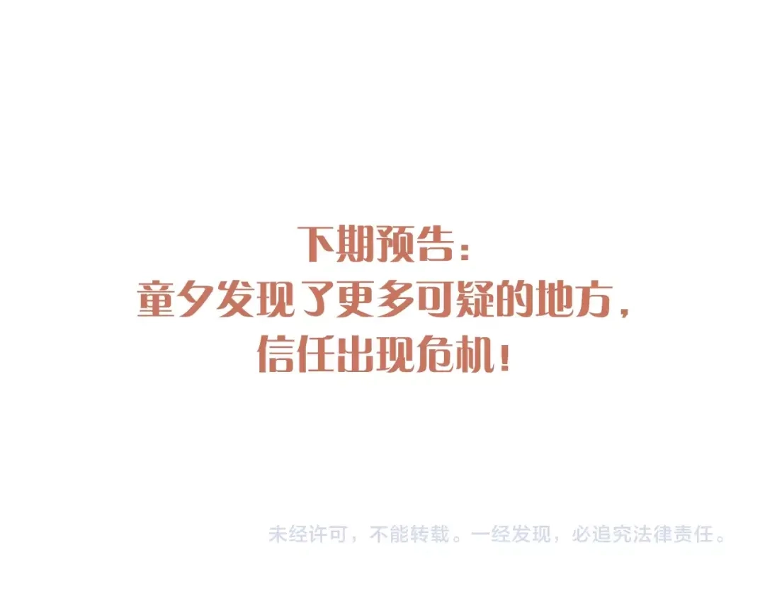 《薄荷之夏》第58话 清晨的心跳声 第77页