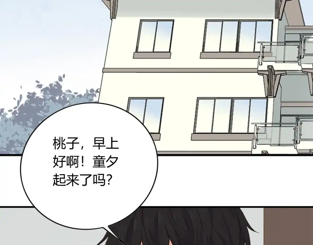 《薄荷之夏》第58话 清晨的心跳声 第3页