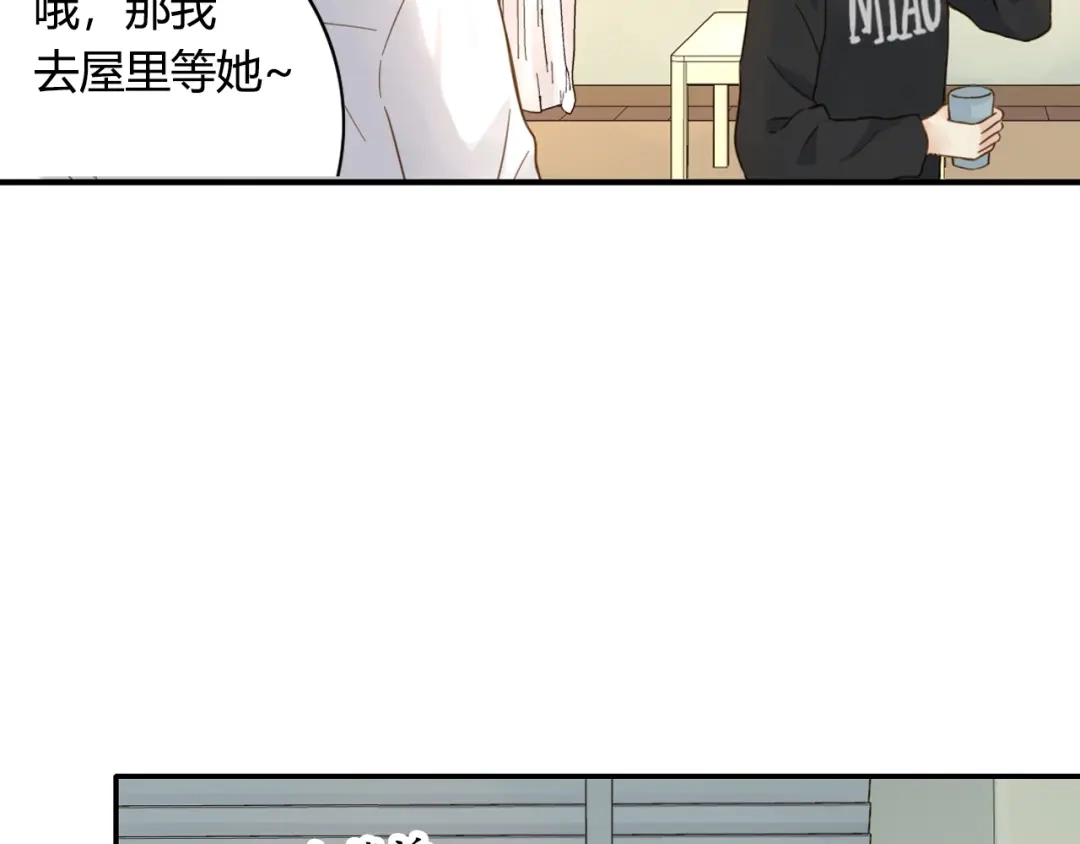 《薄荷之夏》第58话 清晨的心跳声 第6页