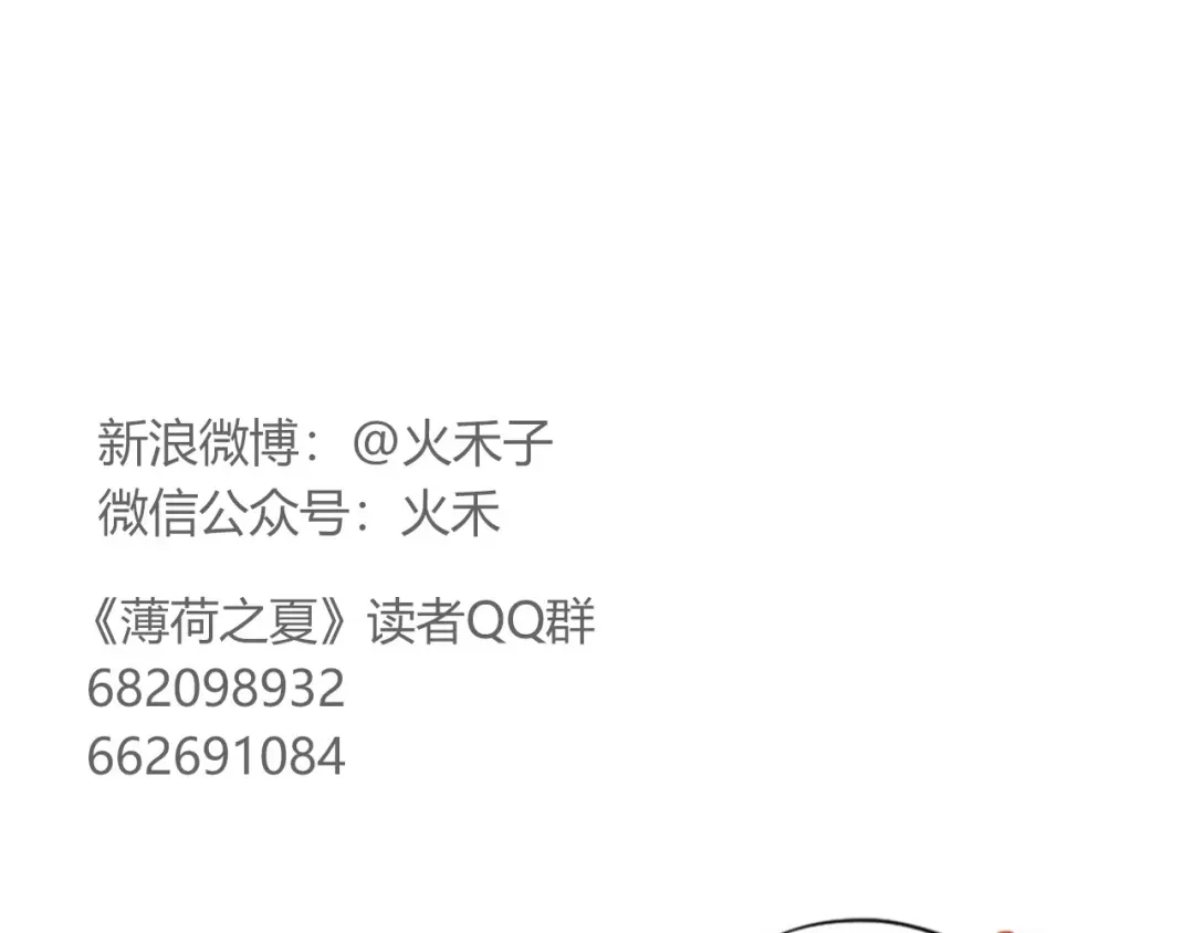 《薄荷之夏》第58话 清晨的心跳声 第78页