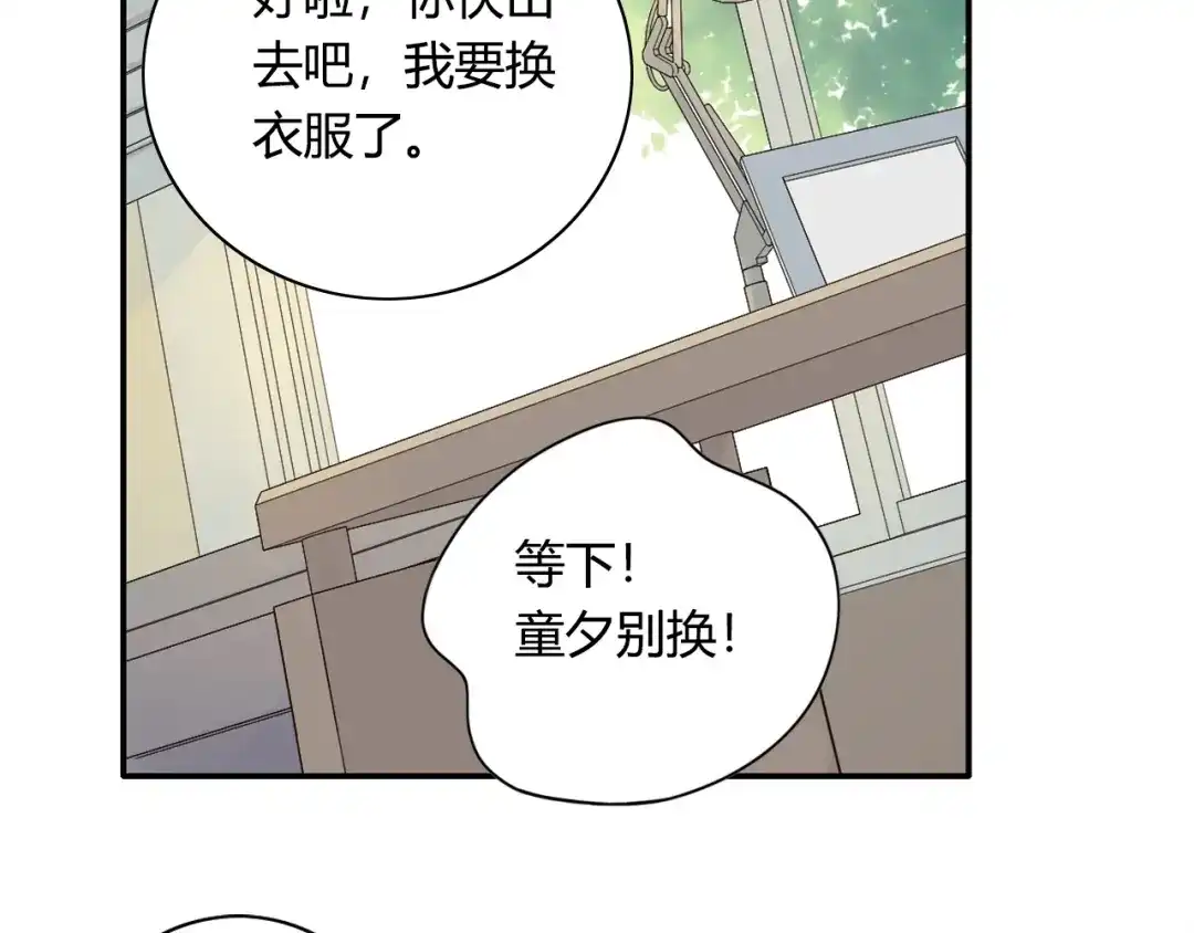 《薄荷之夏》第58话 清晨的心跳声 第35页