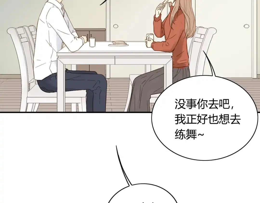《薄荷之夏》第58话 清晨的心跳声 第67页