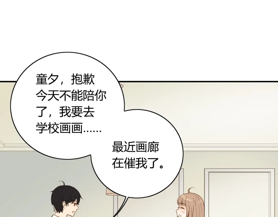 《薄荷之夏》第58话 清晨的心跳声 第66页