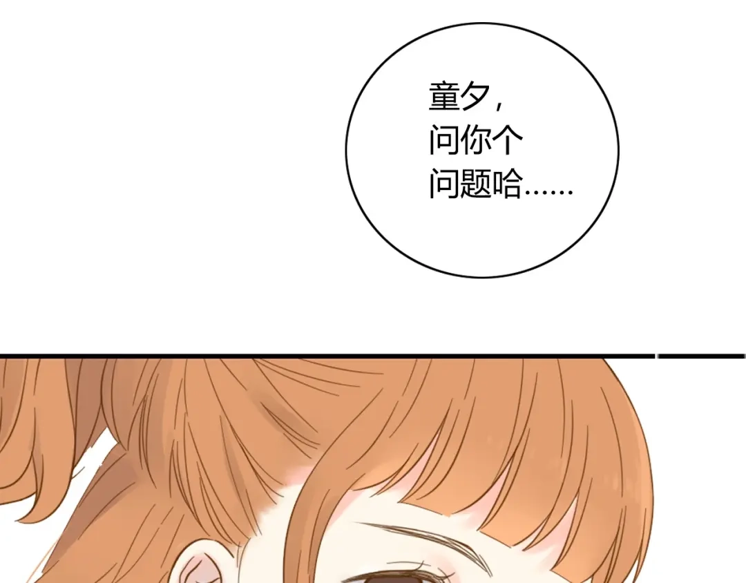 《薄荷之夏》第59话 他的尴尬 第12页