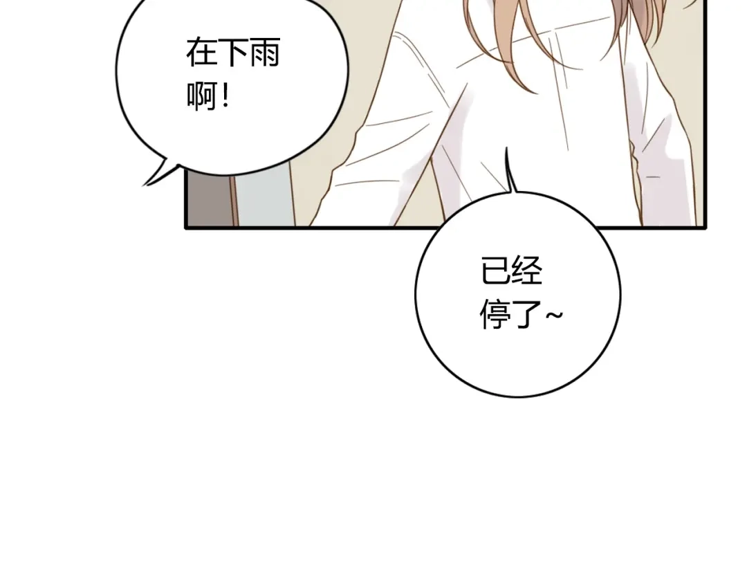 《薄荷之夏》第59话 他的尴尬 第79页