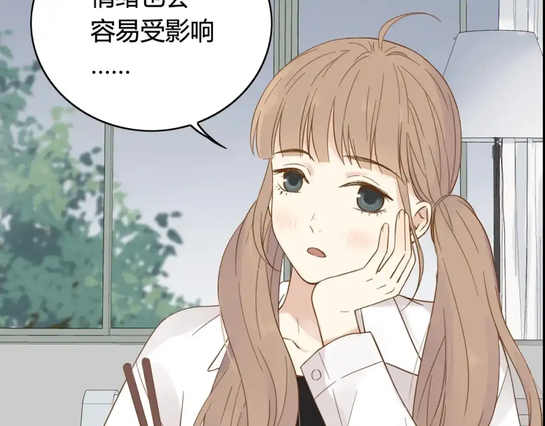 《薄荷之夏》第59话 他的尴尬 第16页