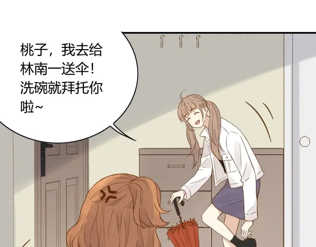 《薄荷之夏》第59话 他的尴尬 第27页