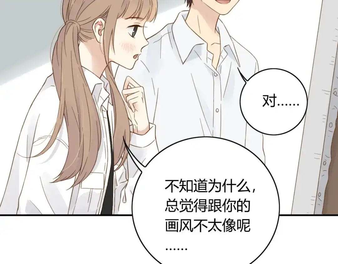 《薄荷之夏》第59话 他的尴尬 第54页