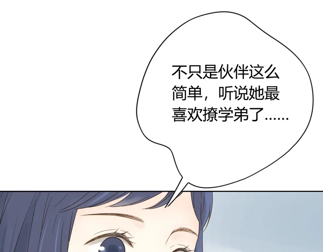 《薄荷之夏》第59话 他的尴尬 第91页