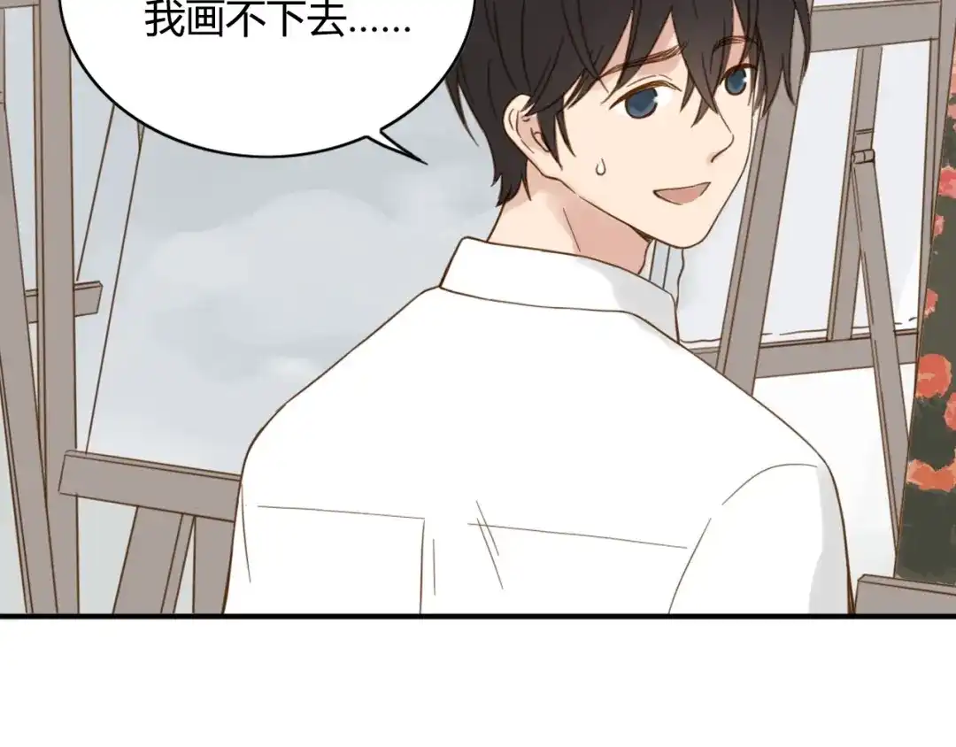 《薄荷之夏》第59话 他的尴尬 第70页