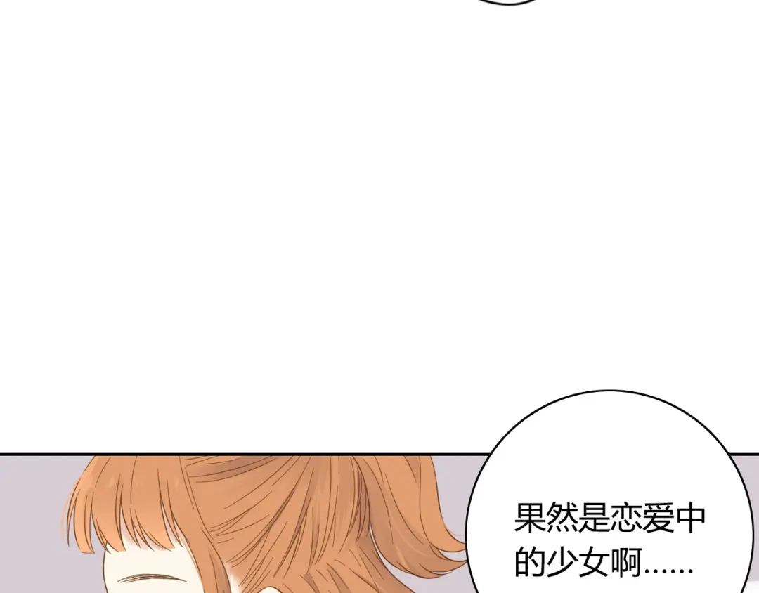 《薄荷之夏》第59话 他的尴尬 第29页