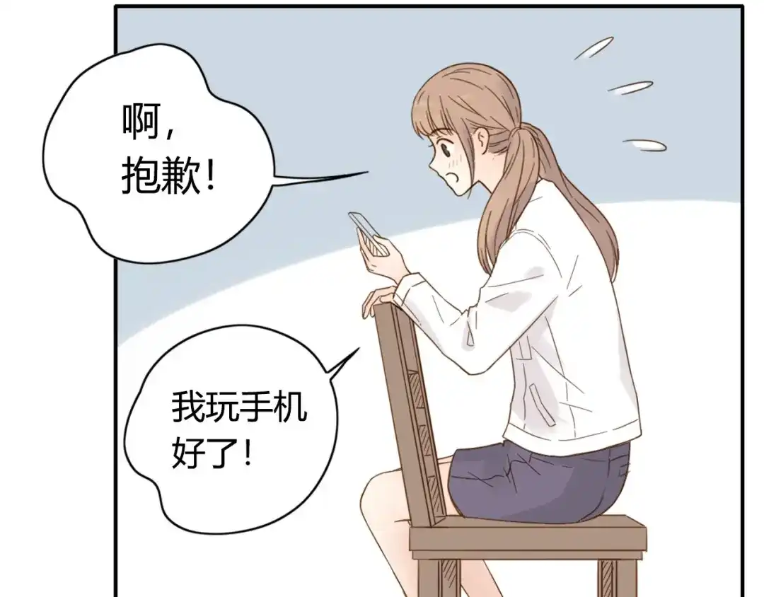 《薄荷之夏》第59话 他的尴尬 第71页