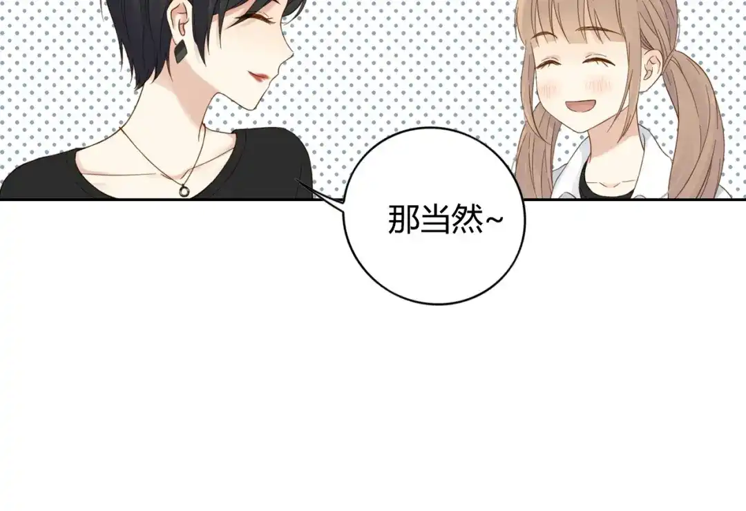 《薄荷之夏》第59话 他的尴尬 第59页