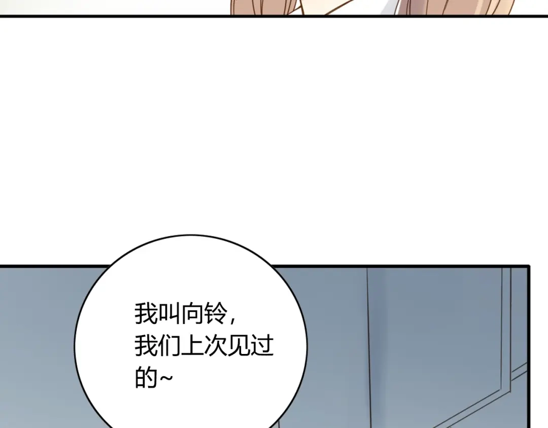 《薄荷之夏》第59话 他的尴尬 第85页