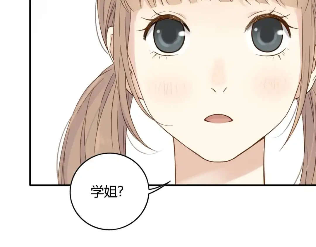 《薄荷之夏》第59话 他的尴尬 第44页